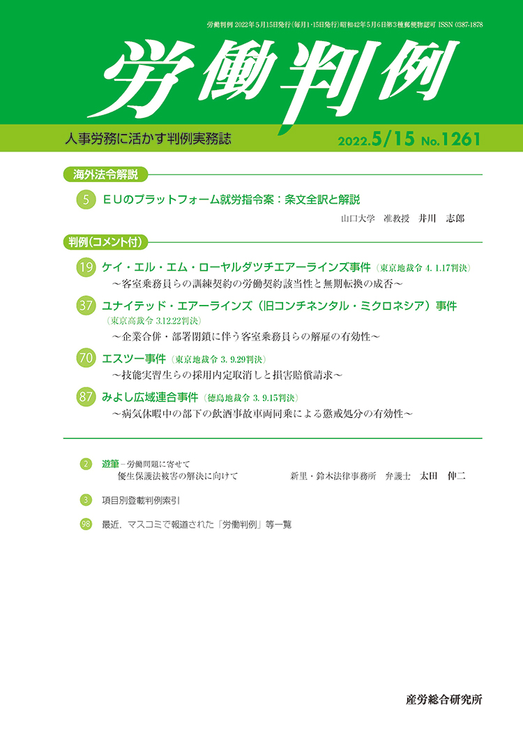 労働判例 2022年5月15日号 No.1261