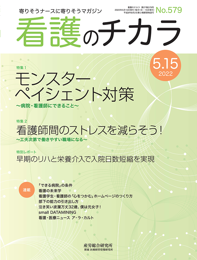 看護のチカラ 2022年5月15日号