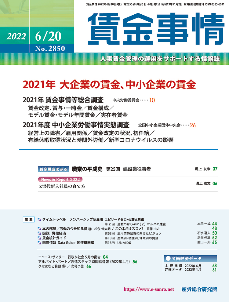 賃金事情 2022年6月20日号