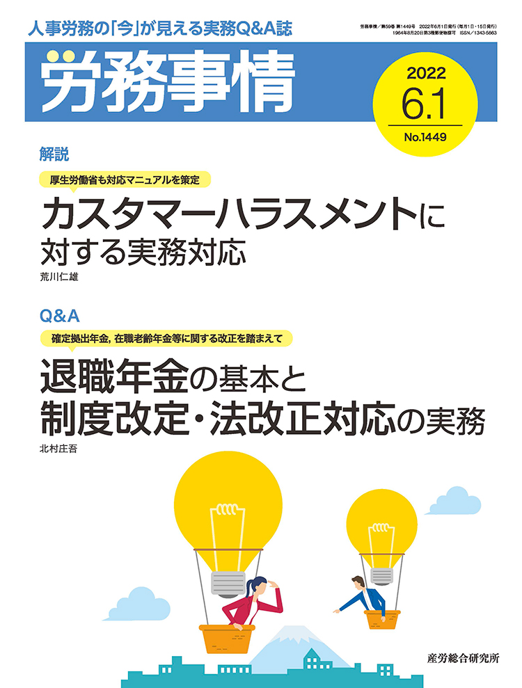 労務事情 2022年6月1日号