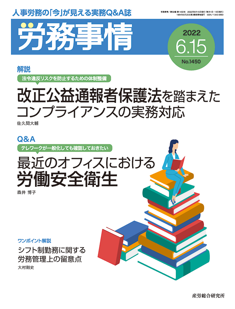 労務事情 2022年6月15日号