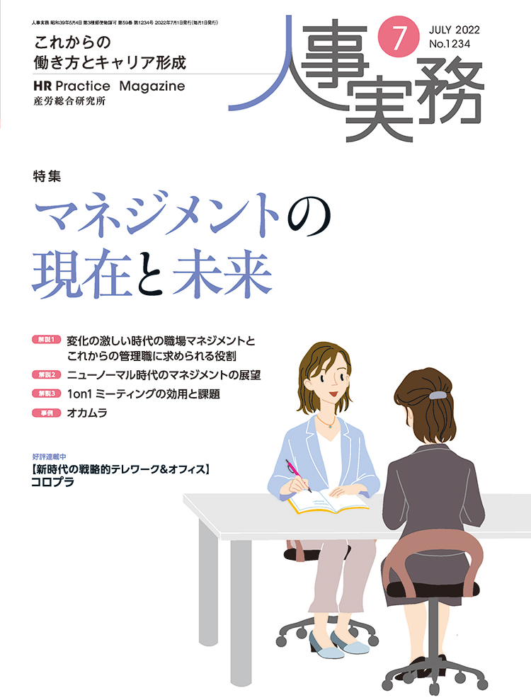 人事の地図 2022年7月号