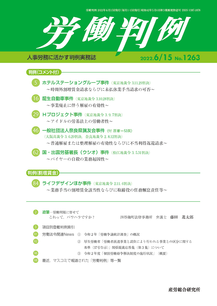 労働判例 2022年6月15日号 No.1263