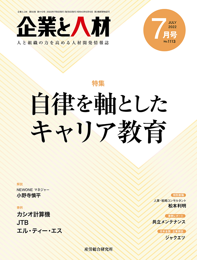 企業と人材 2022年7月号