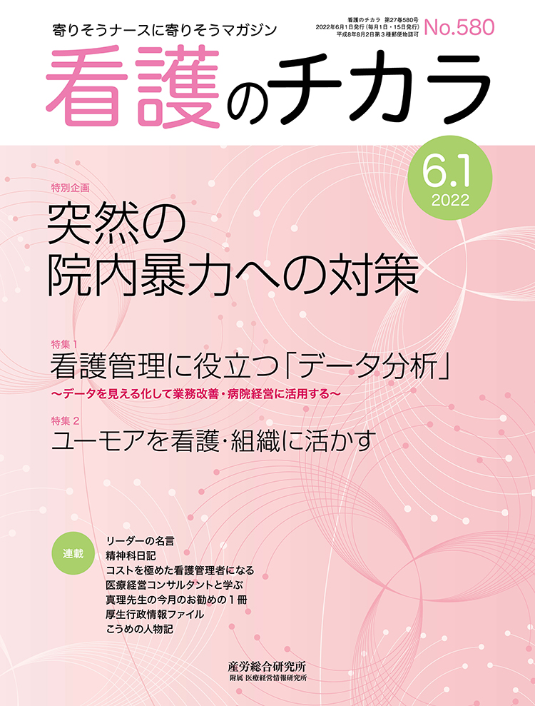 看護のチカラ 2022年6月1日号