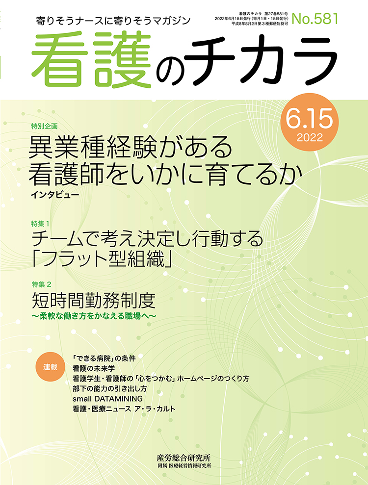 看護のチカラ 2022年6月15日号