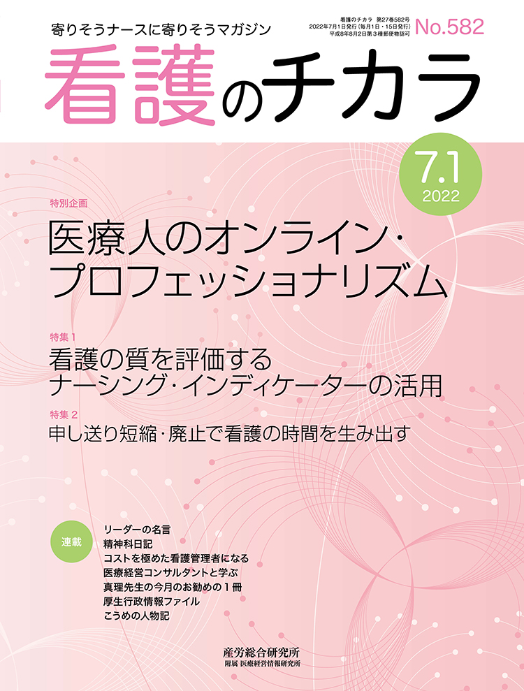 看護のチカラ 2022年7月1日号