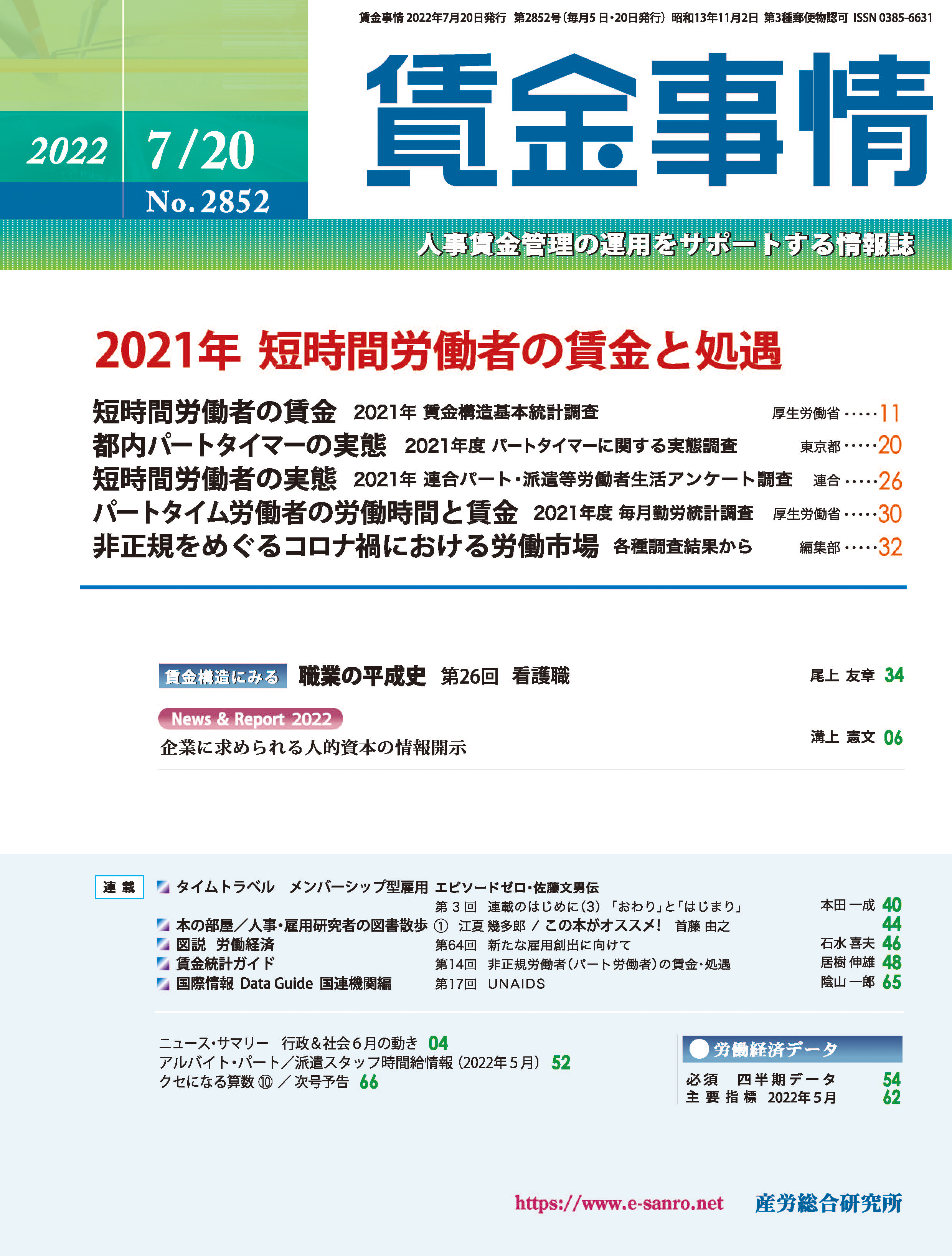 賃金事情 2022年7月20日号