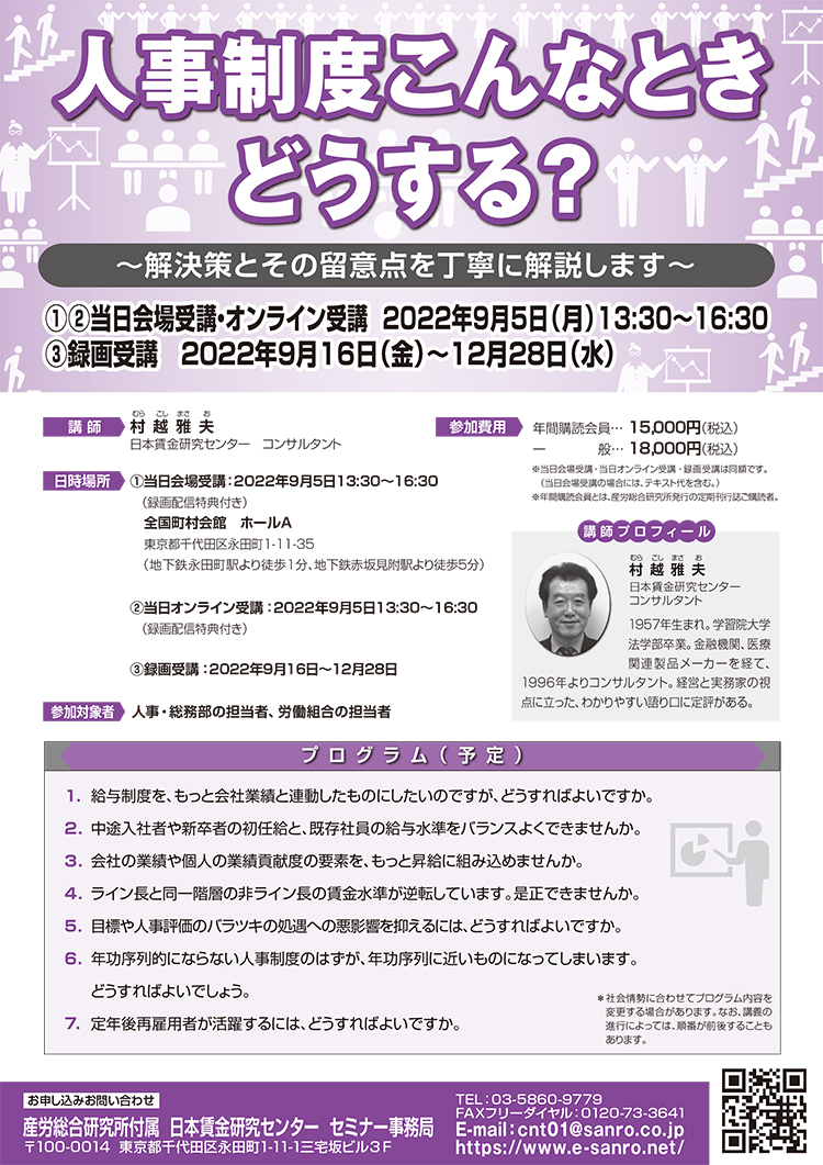 人事制度こんなときどうする？