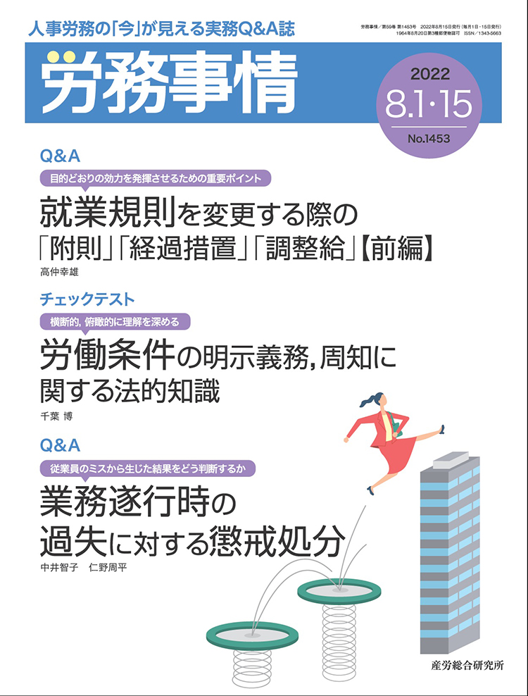 労務事情 2022年8月1日・15日合併号