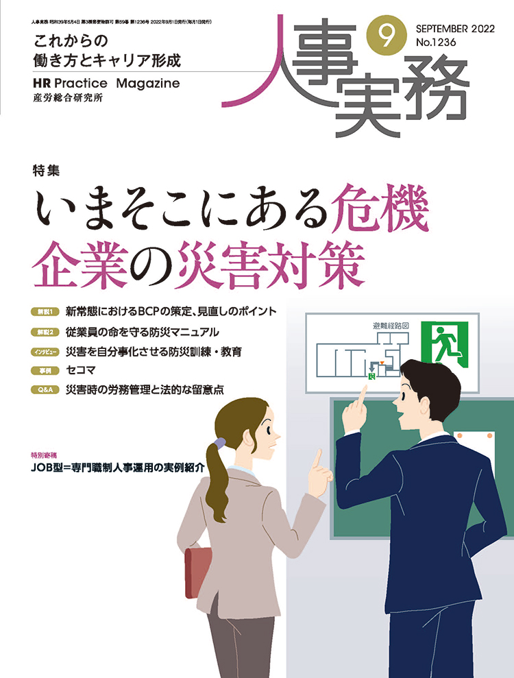 人事の地図 2022年9月号