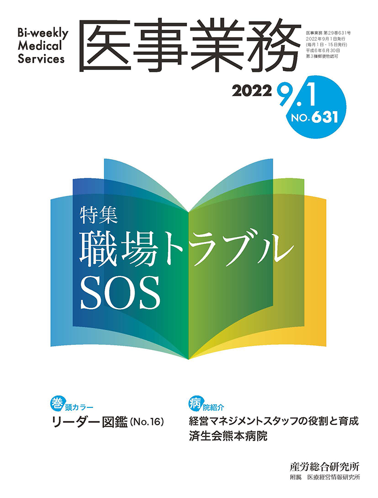 医事業務 2022年9月1日号