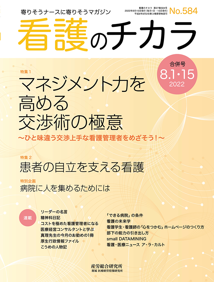 看護のチカラ 2022年8月1日･15日合併号