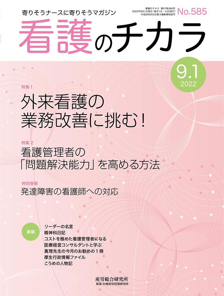 看護のチカラ 2022年9月1日号