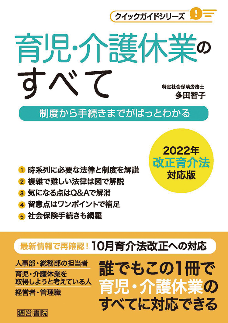 育児・介護休業のすべて