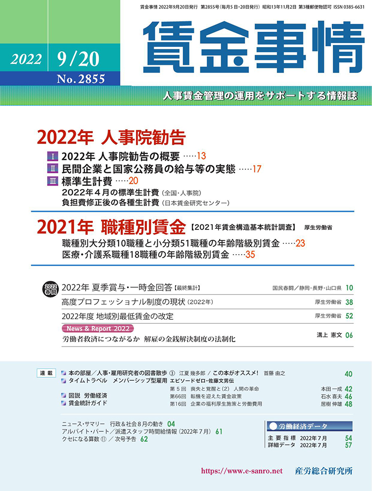 賃金事情 2022年9月20日号