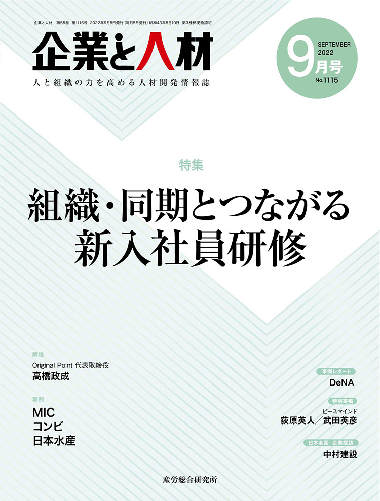 企業と人材 2022年9月号