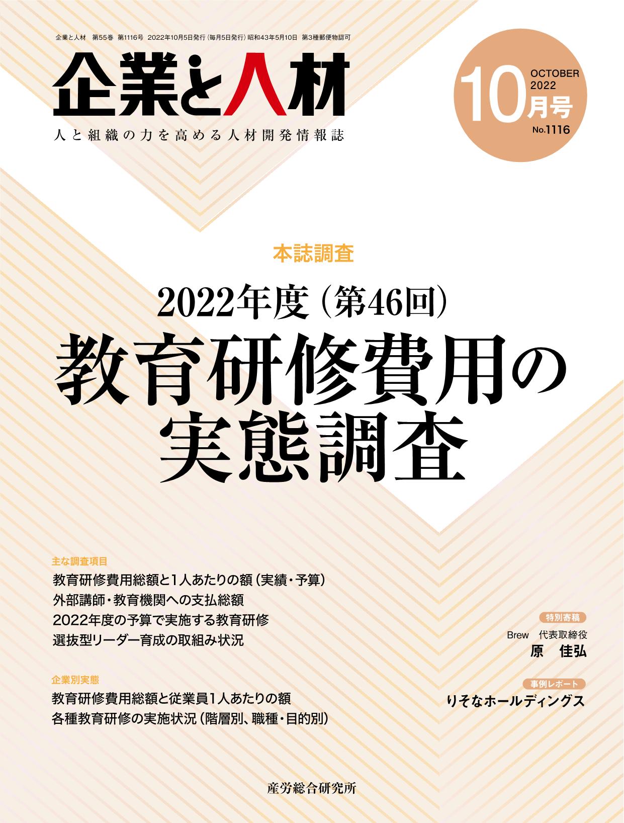 企業と人材 2022年10月号