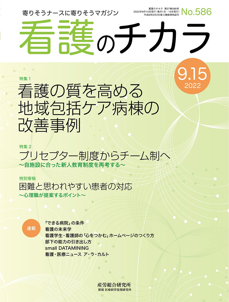 看護のチカラ 2022年9月15日号