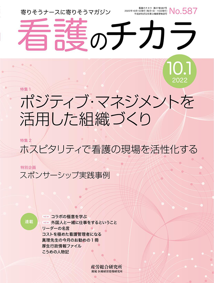 看護のチカラ 2022年10月1日号