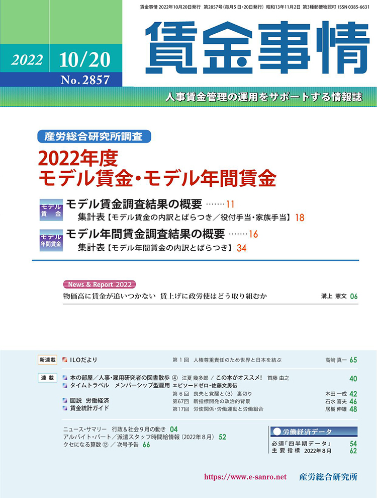 賃金事情 2022年10月20日号