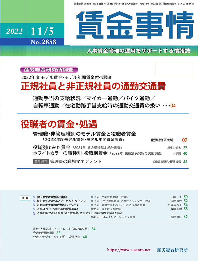 賃金事情 2022年11月5日号