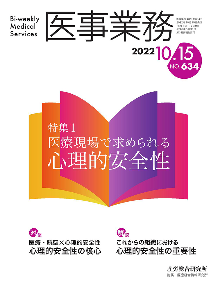 医事業務 2022年10月15日号