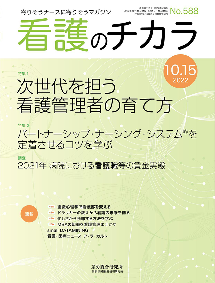 看護のチカラ 2022年10月15日号