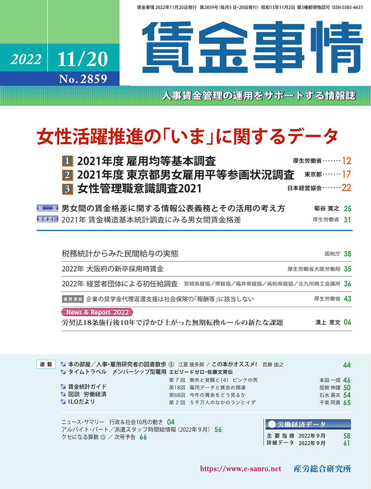 賃金事情 2022年11月20日号