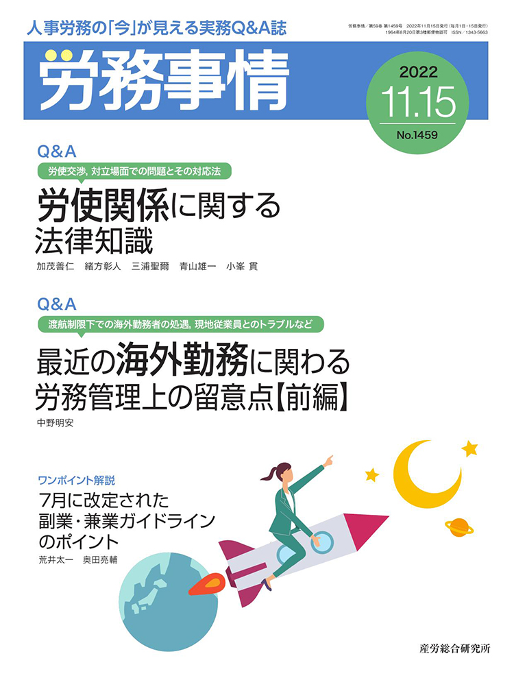 労務事情 2022年11月15日号