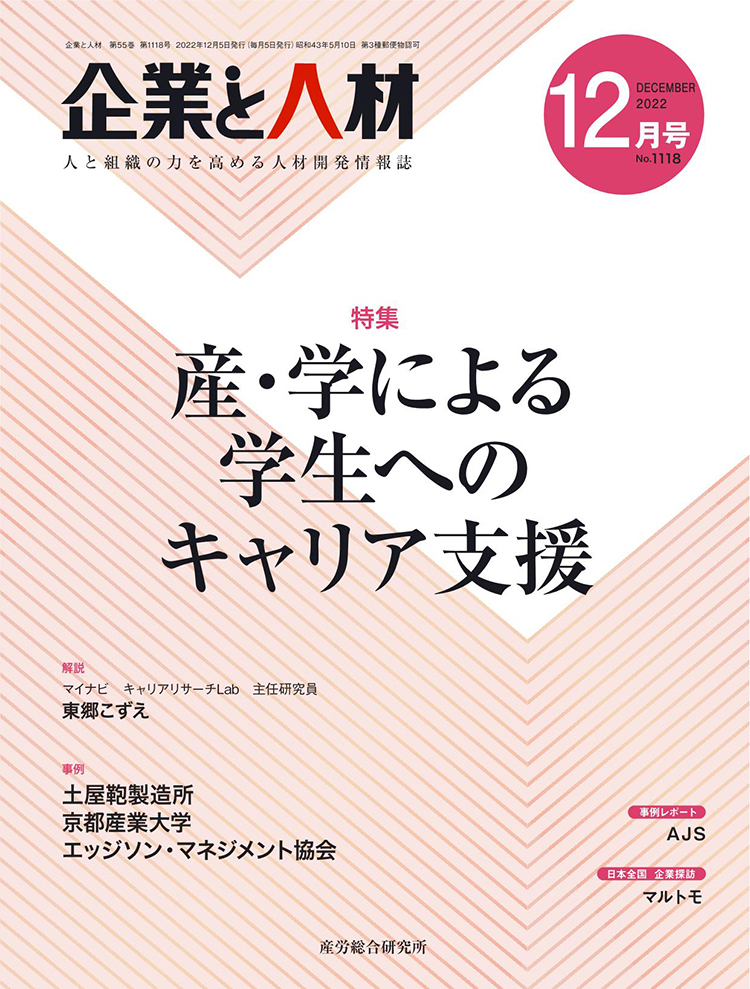 企業と人材 2022年12月号