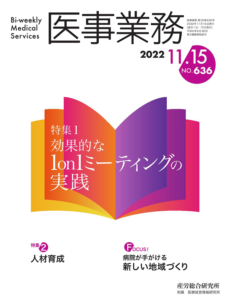 医事業務 2022年11月15日号