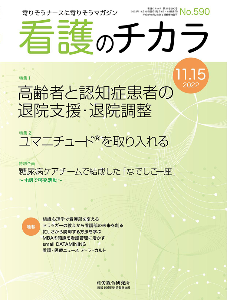 看護のチカラ 2022年11月15日号