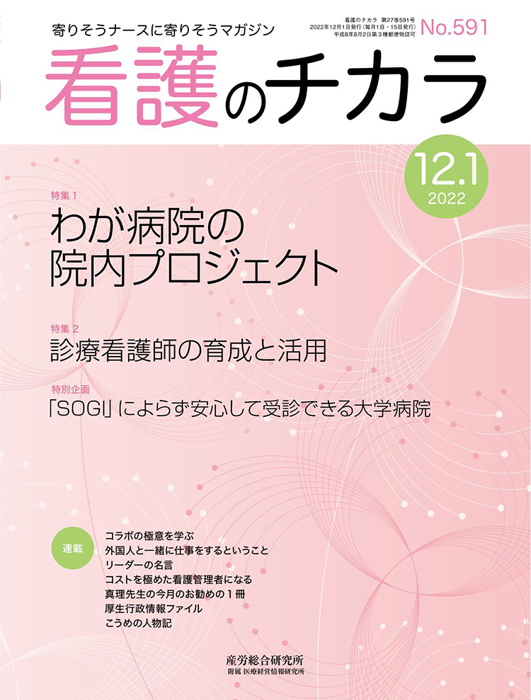 看護のチカラ 2022年12月1日号