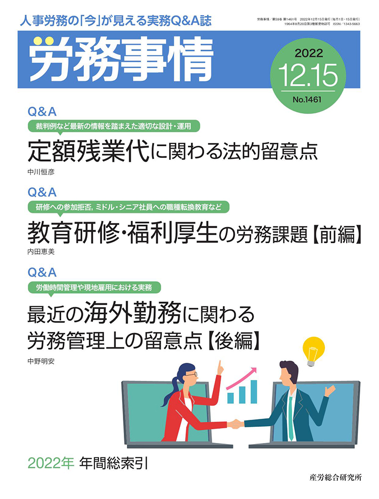 労務事情 2022年12月15日号