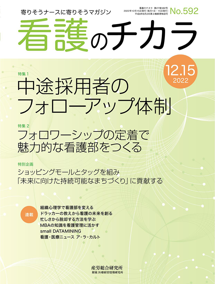 看護のチカラ 2022年12月15日号