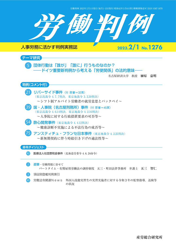 労働判例 2023年2月1日号 No.1276