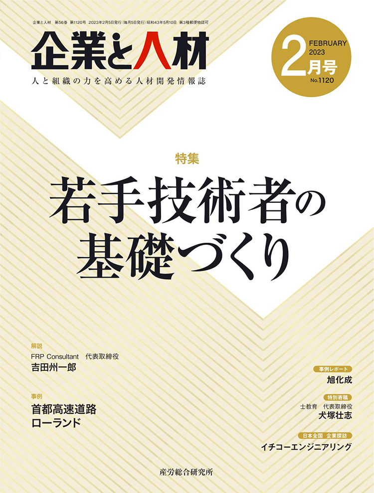 企業と人材 2023年2月号