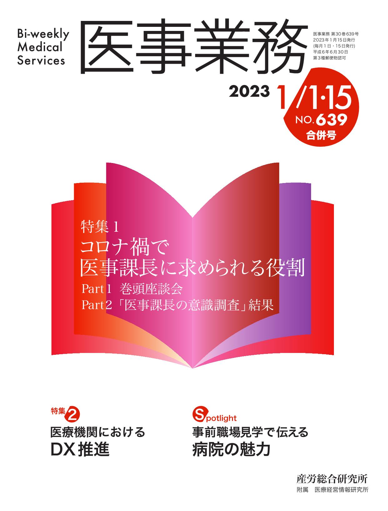 医事業務 2023年1月1日･15日合併号