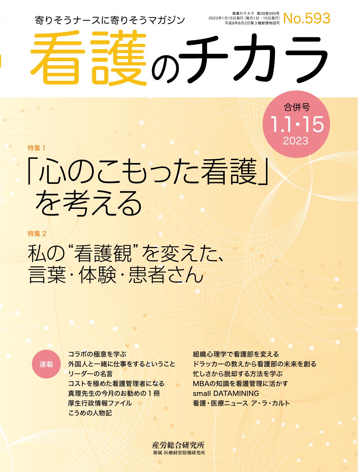 看護のチカラ 2023年1月1日･15日合併号