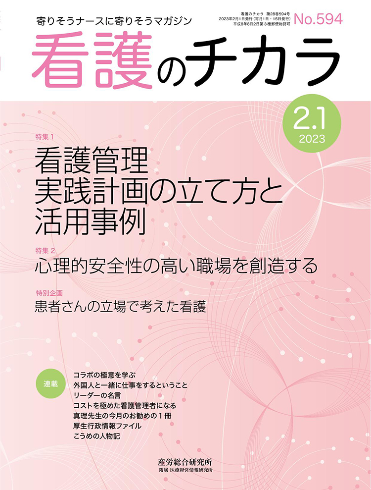 看護のチカラ | 医療・介護に関する雑誌 | 産労総合研究所