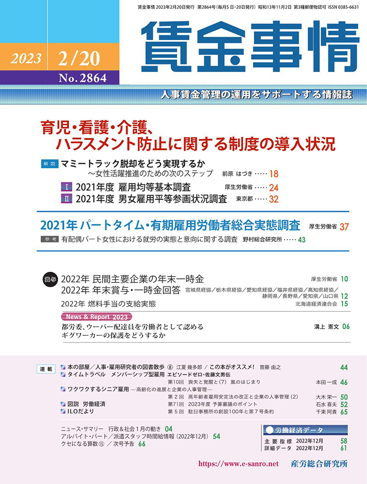 賃金事情 2023年2月20日号