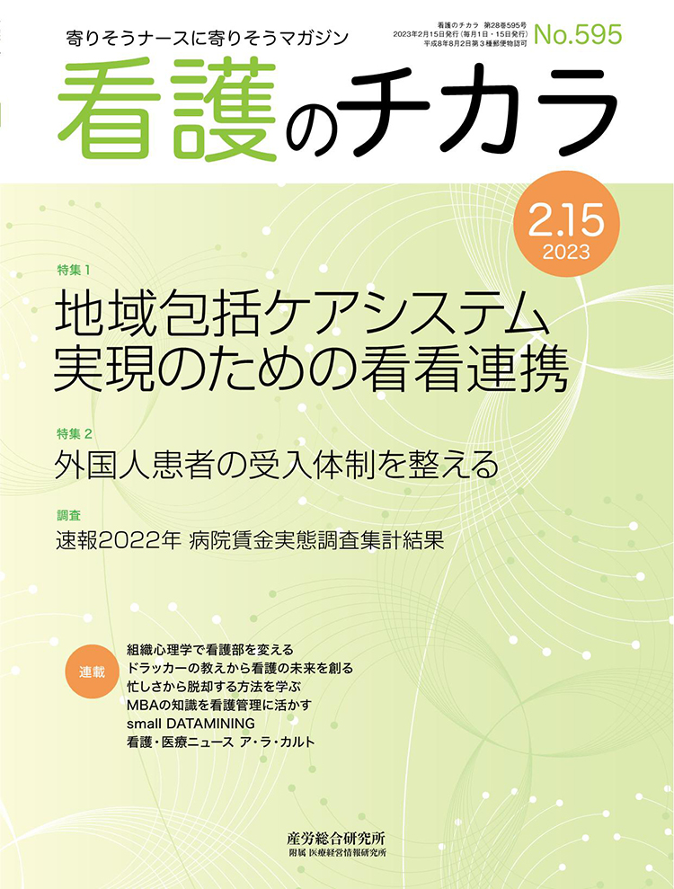 看護のチカラ 2023年2月15日号