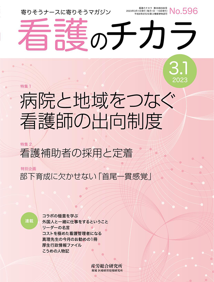 看護のチカラ 2023年3月1日号