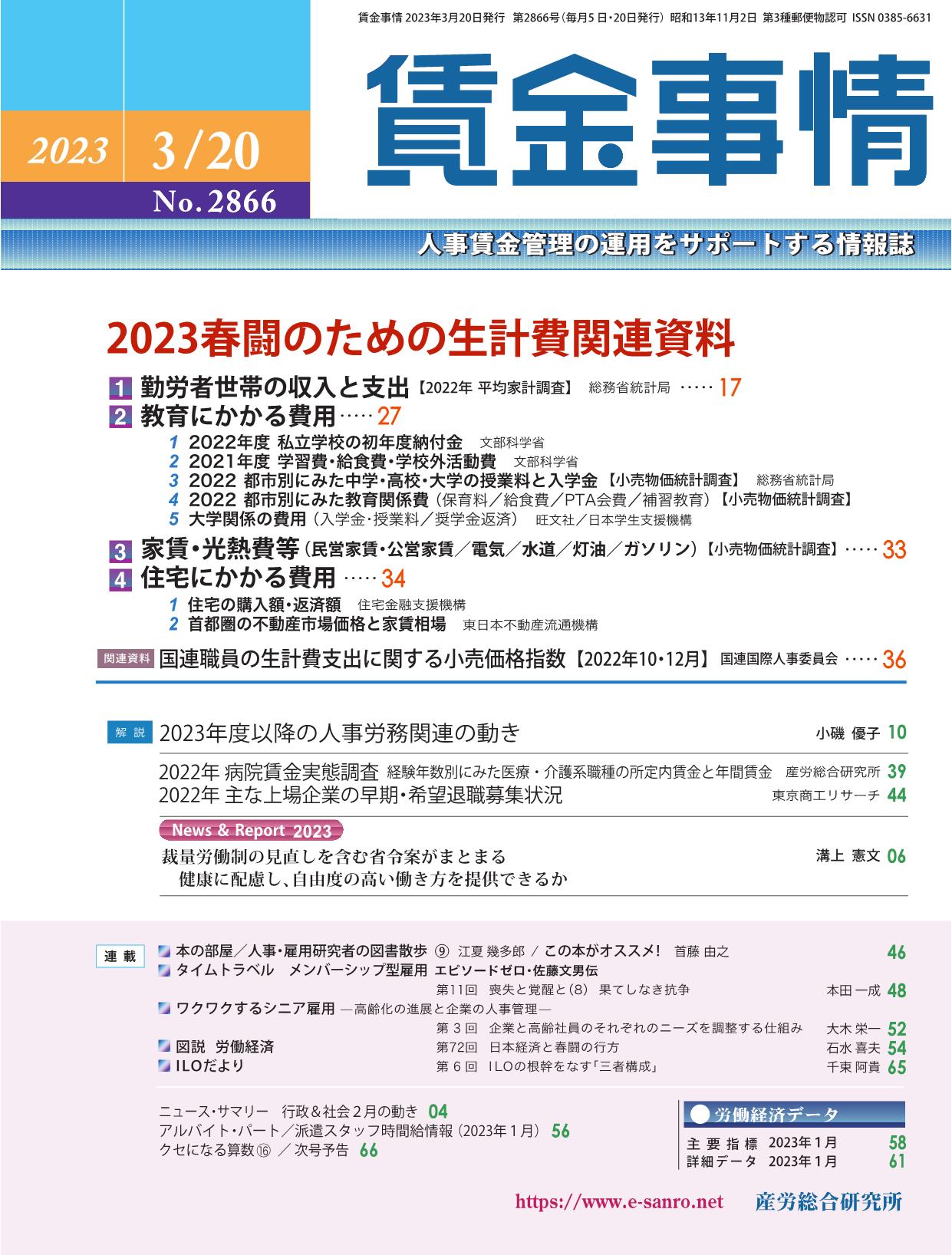 賃金事情 2023年3月20日号