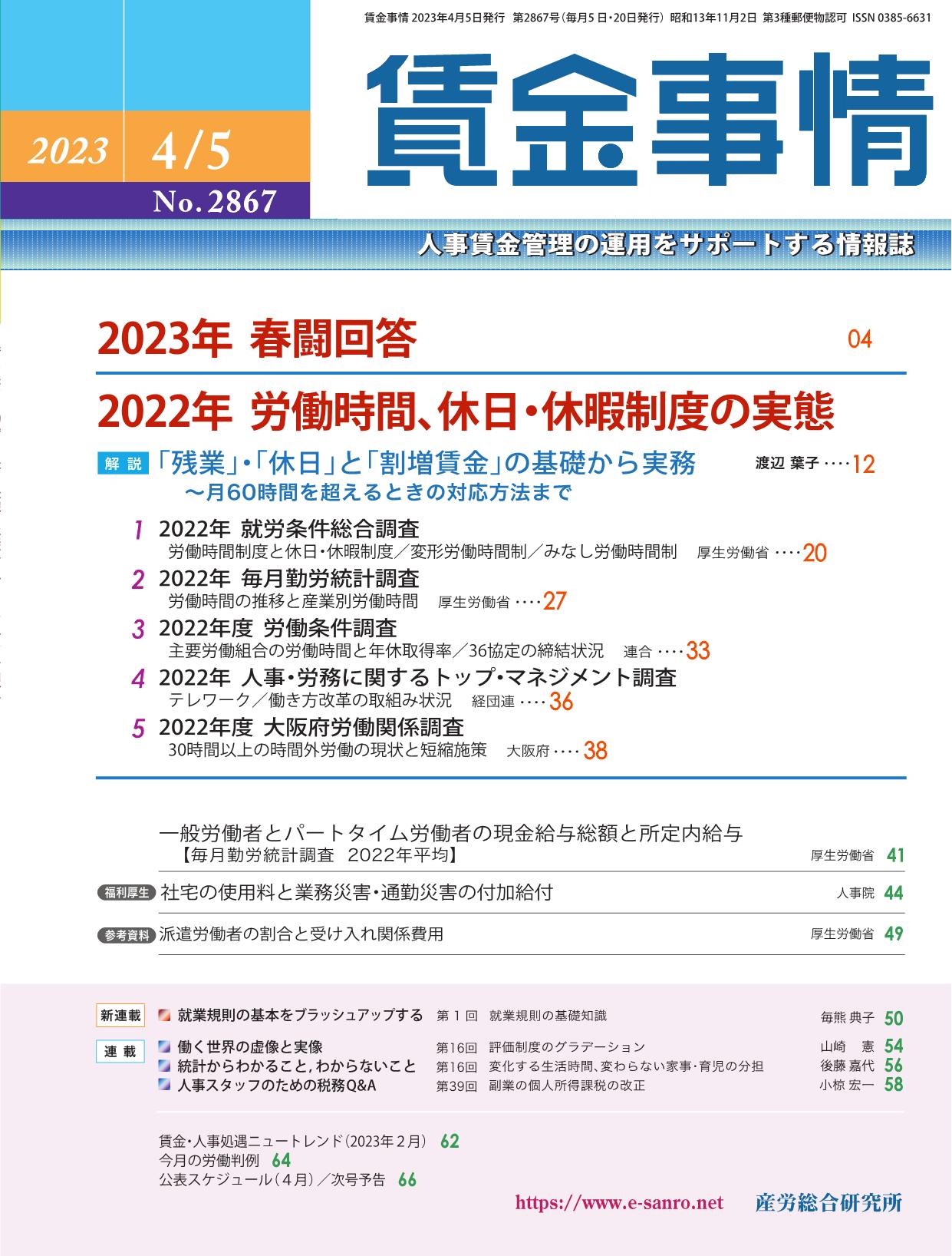 賃金事情 2023年4月5日号