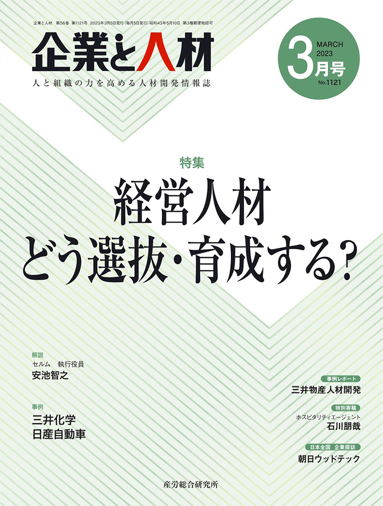 企業と人材 2023年3月号