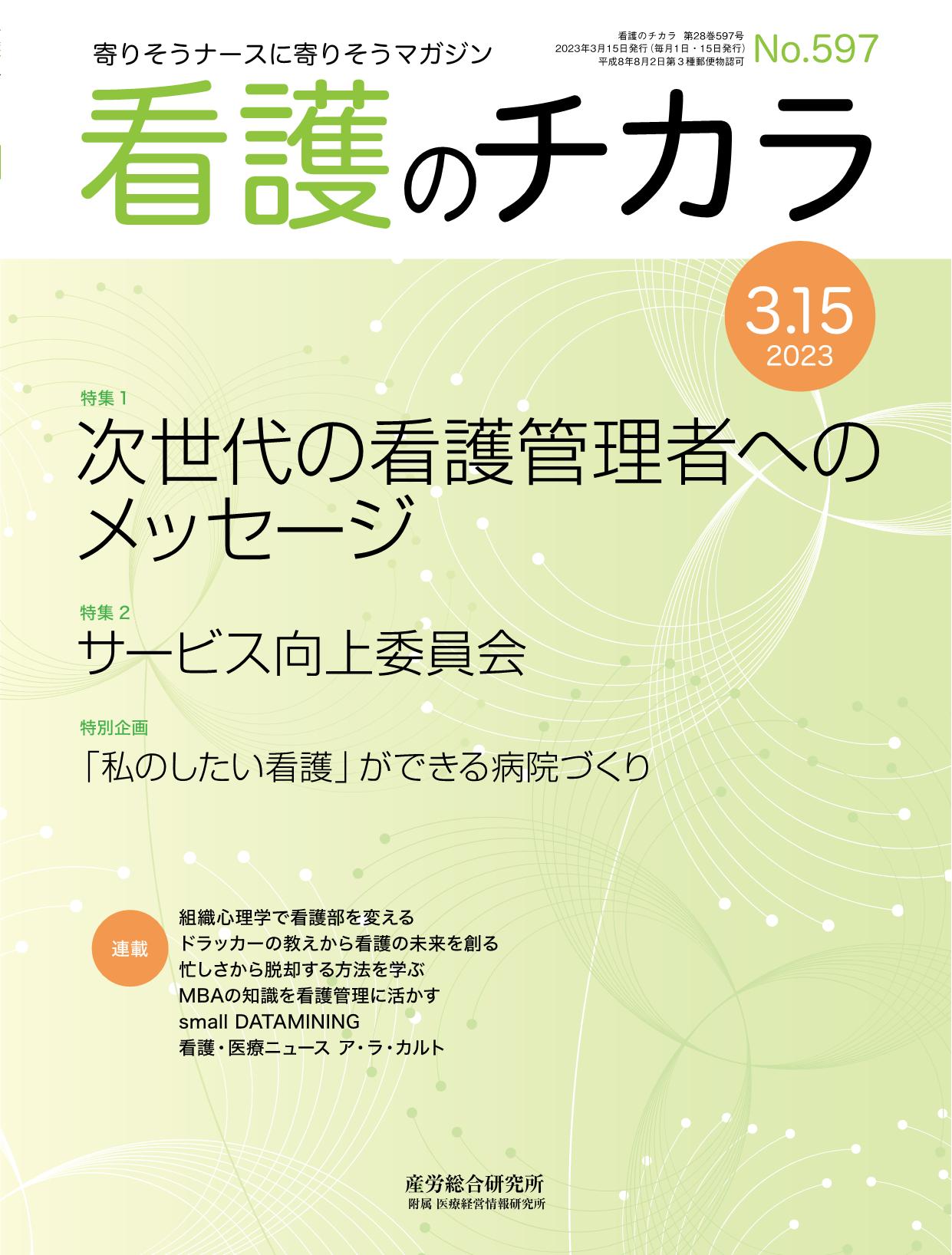 看護のチカラ 2023年3月15日号