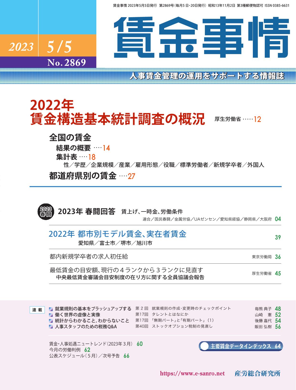 賃金事情 2023年5月5日号