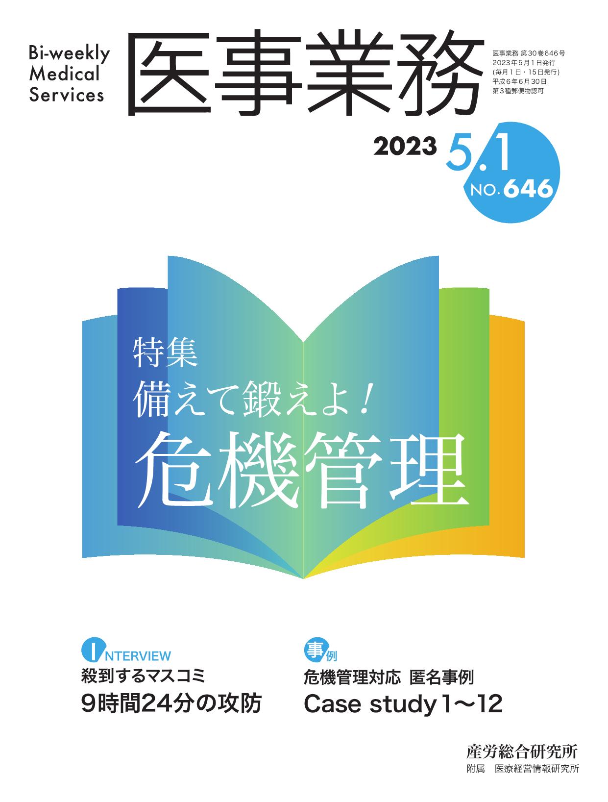 医事業務 2023年5月1日号